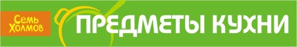 Семь Холмов
