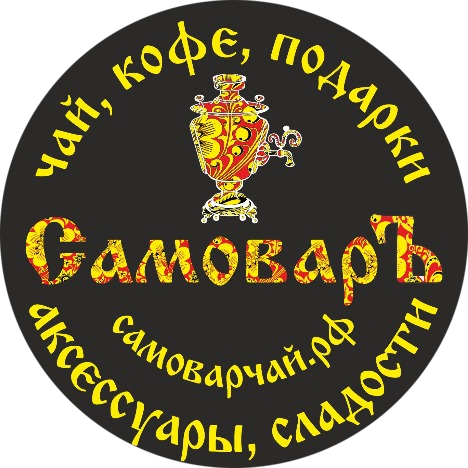 Самовар