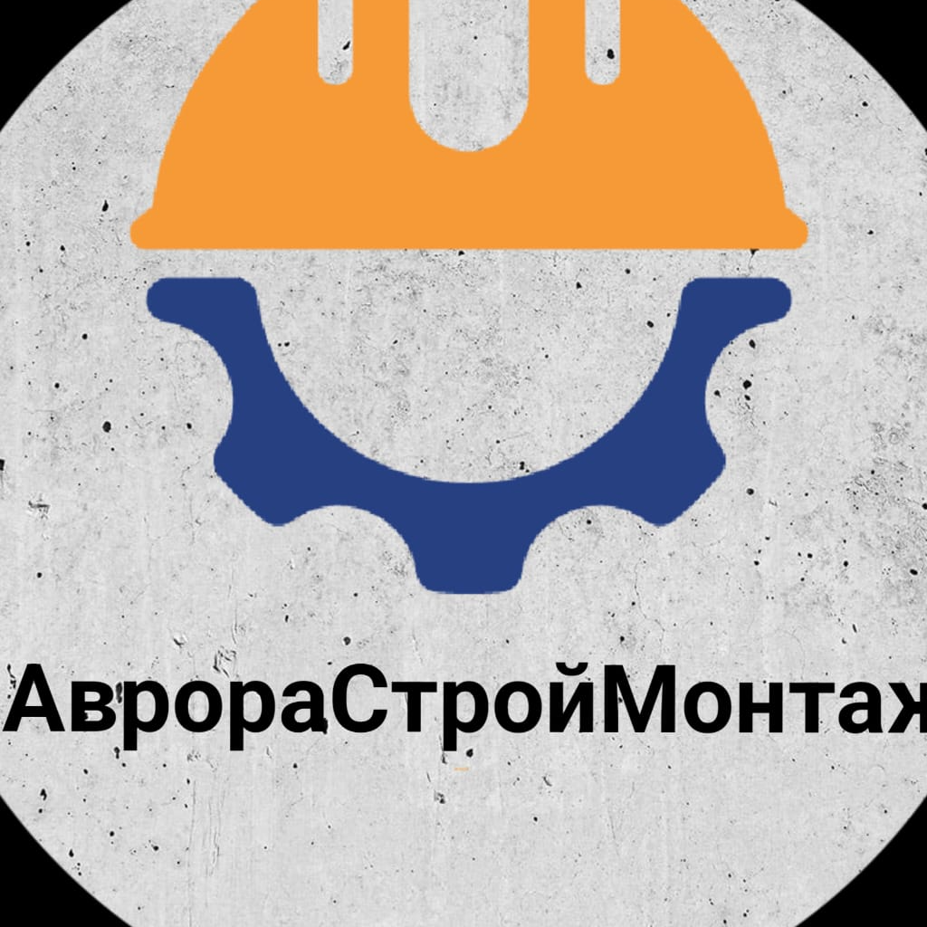 АврораСтройМонтаж