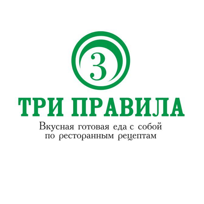 Три правила
