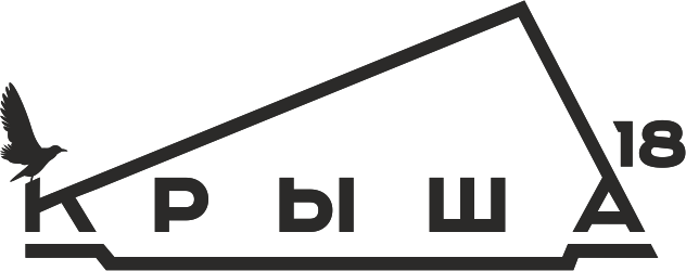 Крыша 18