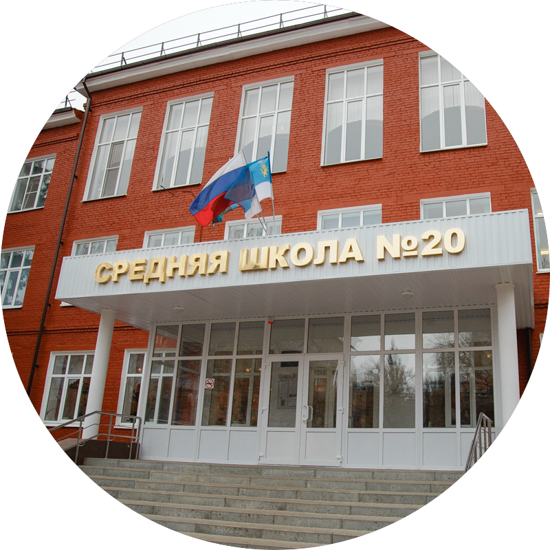 МБОУ Средняя Общеобразовательная Школа № 20 г. Белгорода