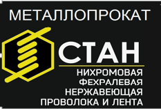 Стан
