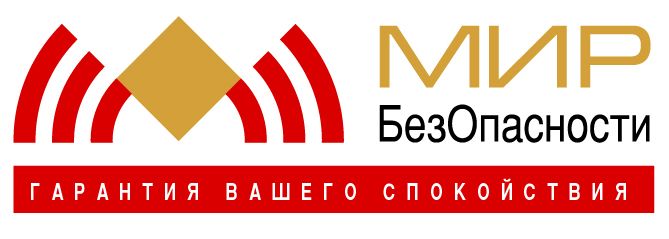 Мир БезОпасности