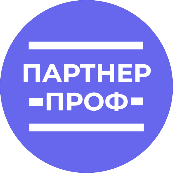 Партнер Проф