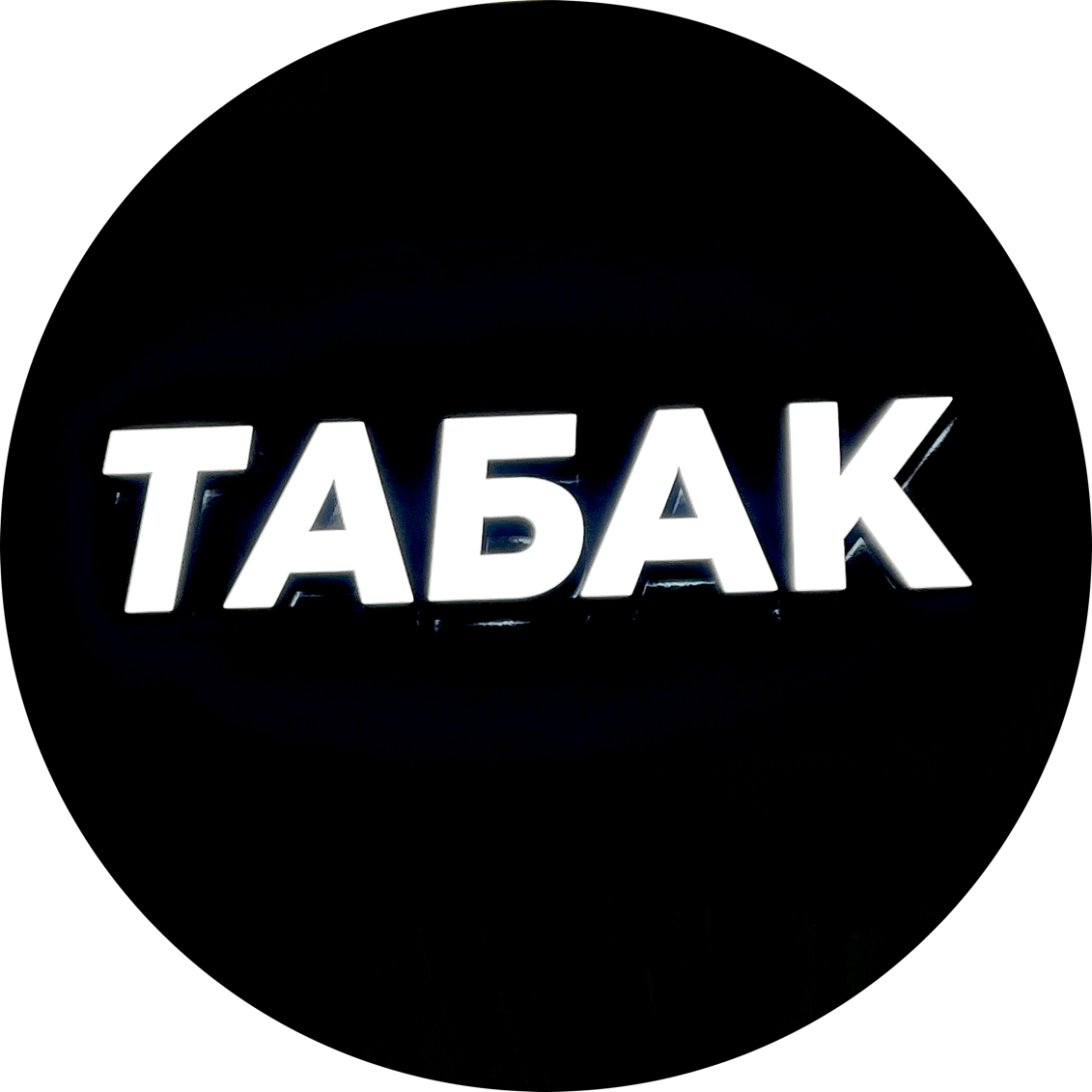 Сидорин Евгений Андреевич