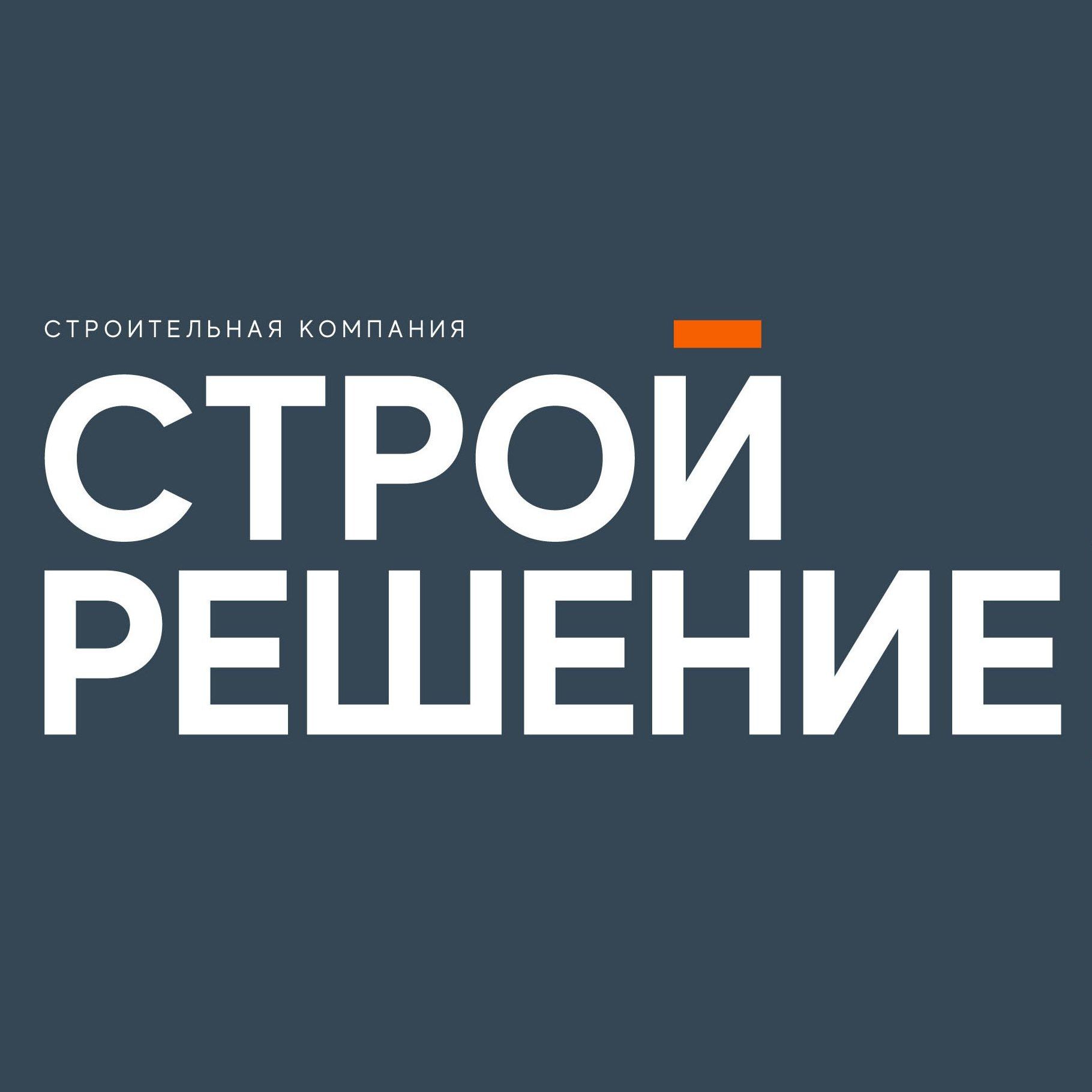 Стройрешение