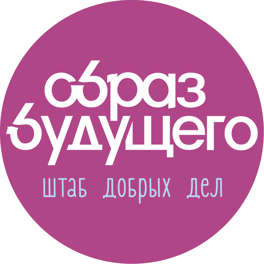 Образ Будущего