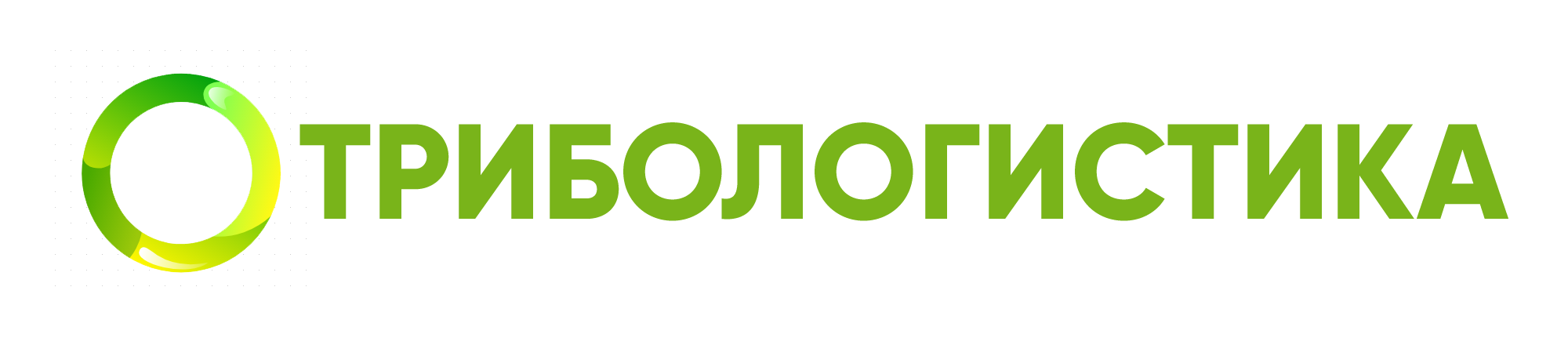 ТРИБОЛОГИСТИКА