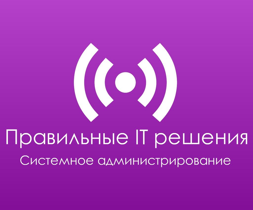 Правильные ИТ Решения
