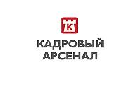 Кадровый Арсенал