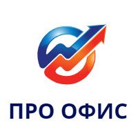 ПРО ОФИС