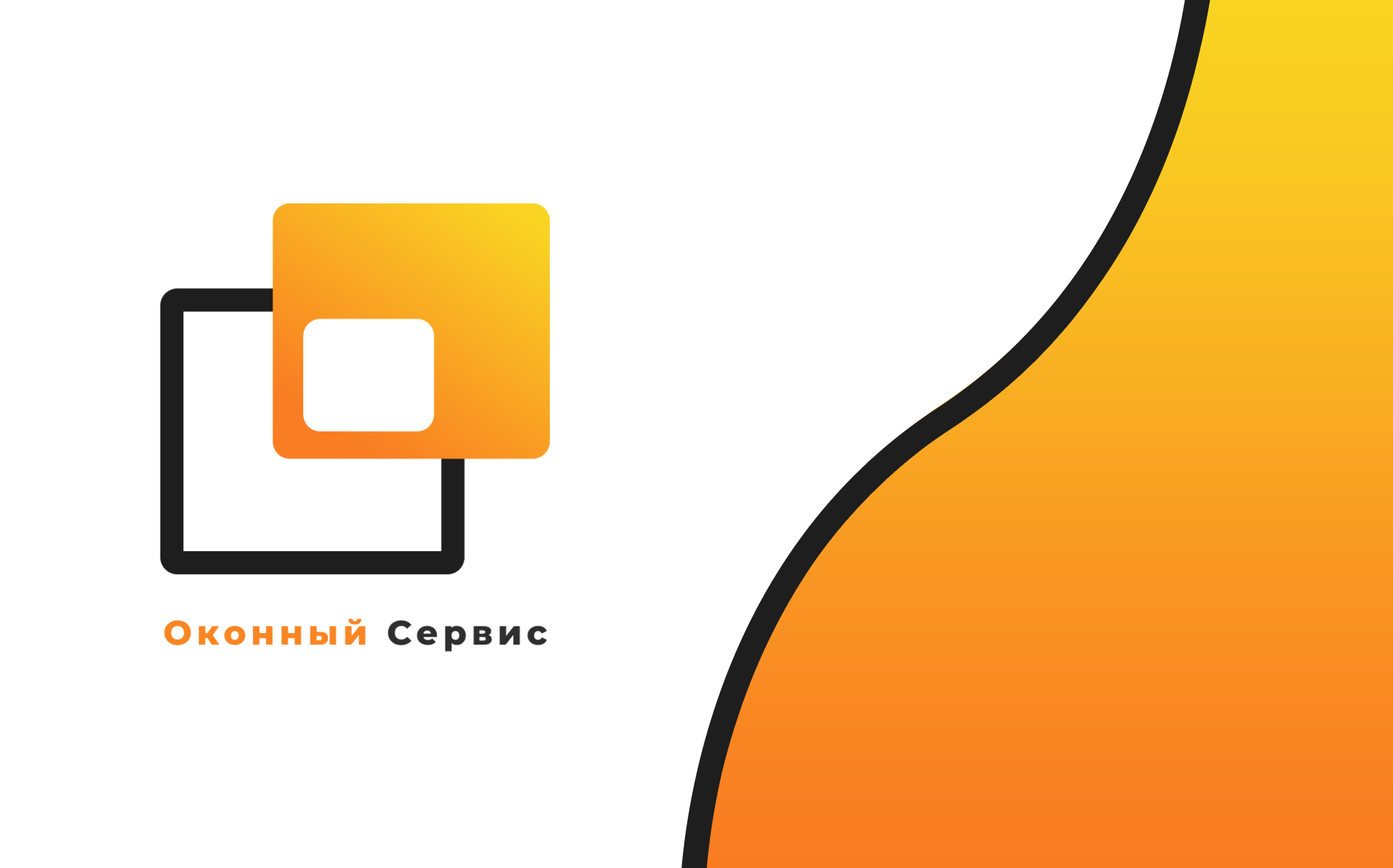 Оконный Сервис