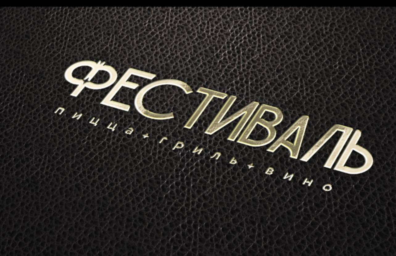 Кафе Фестиваль