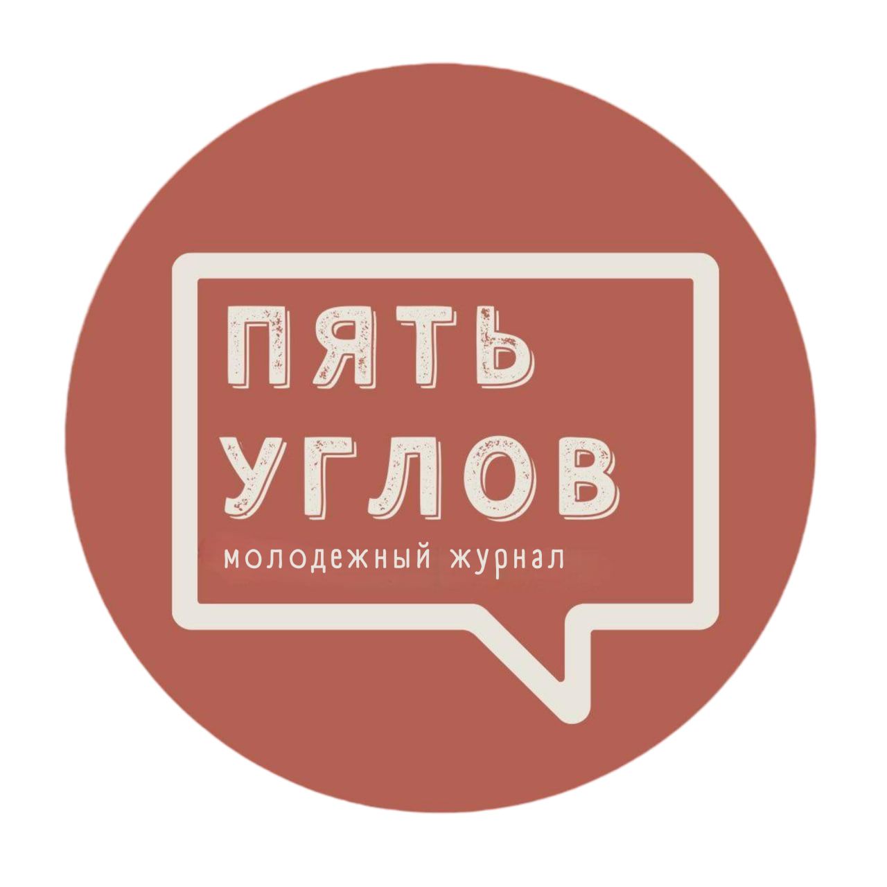 Пять Углов