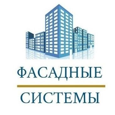 Фасадные Системы
