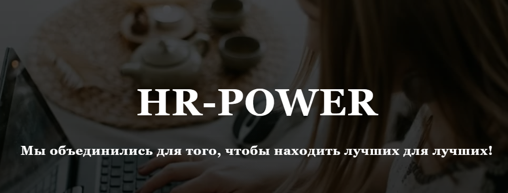 HR-POWER