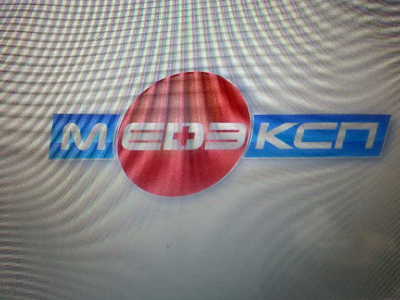 Медэксп