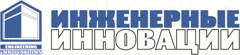 Инженерные инновации