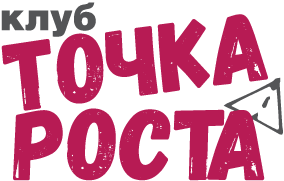 Детский клуб Точка роста