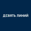 "Девять линий" ninelines.agency