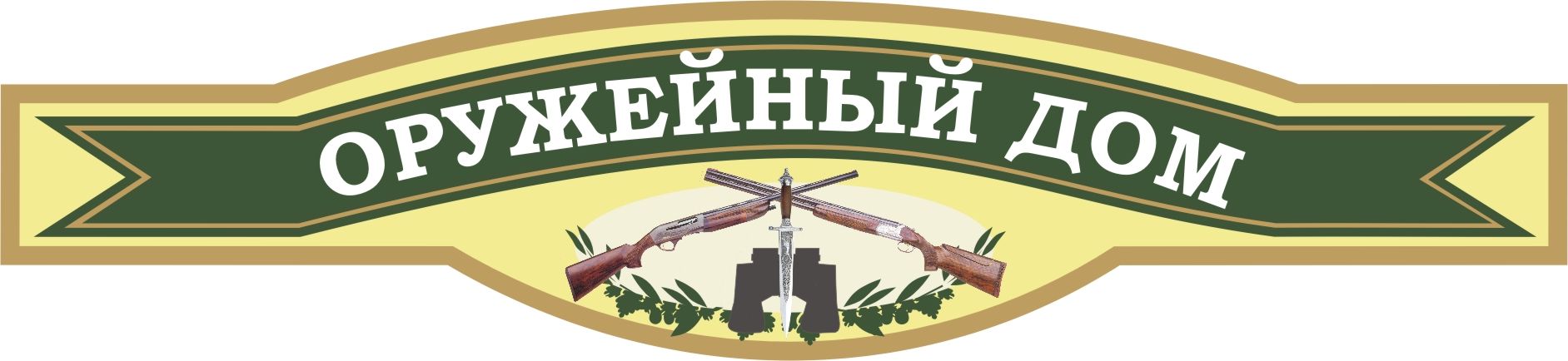 ТК Оружейный Дом