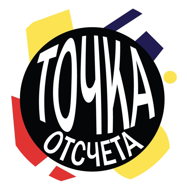 Точка Отсчёта