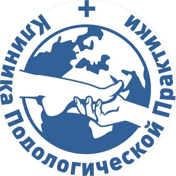 Клиника подологической практики