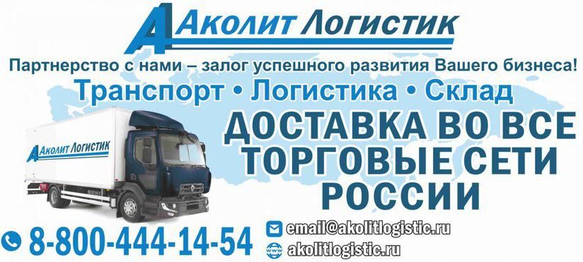 Аколит Логистик
