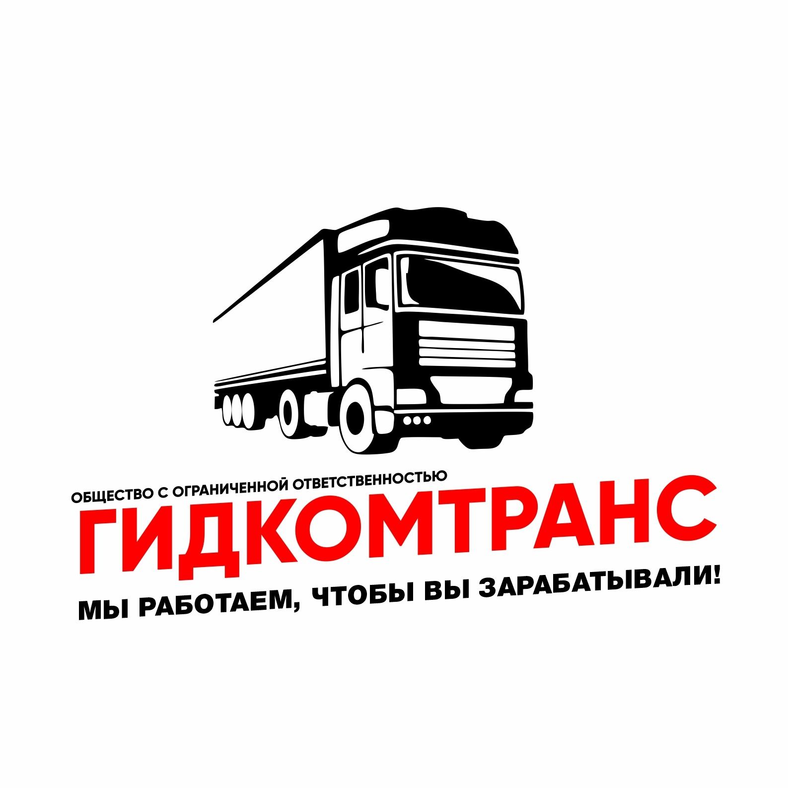 ГидКомТранс