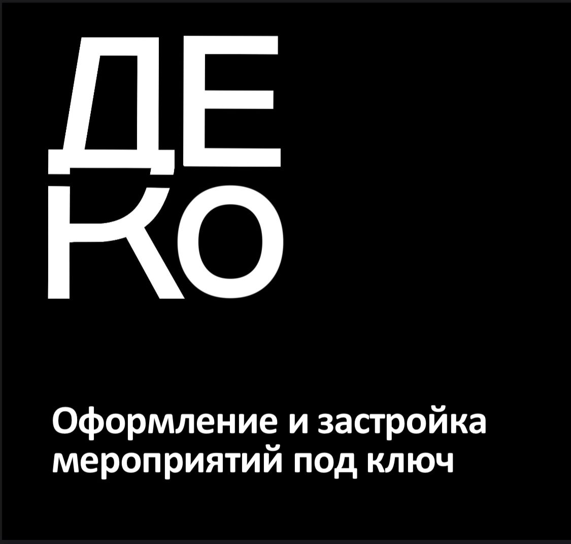 ДЕКО
