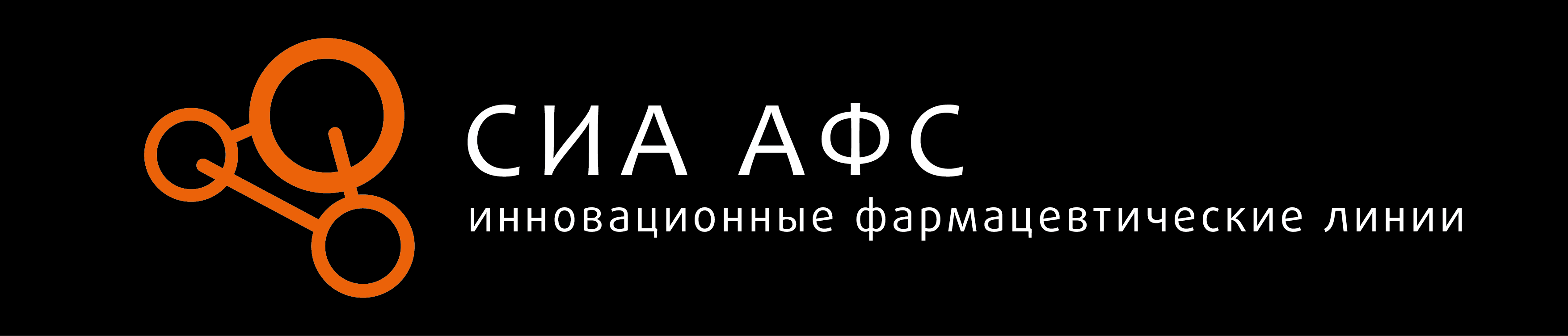 СИА АФС
