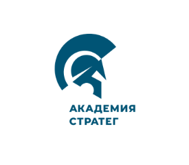 Академия "Стратег"