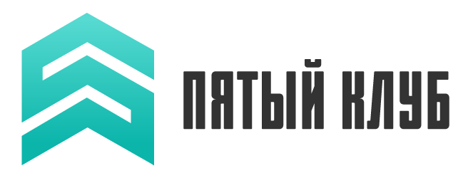Пятый Клуб