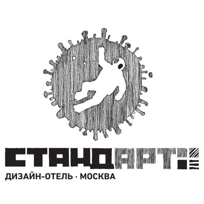 Дизайн-отель СтандАрт