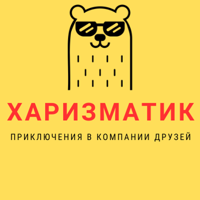 Харизматик