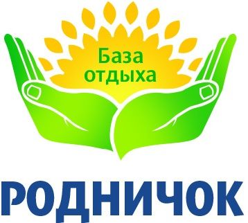 База отдыха Родничок