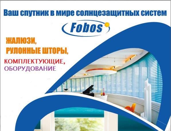 ФОБОС