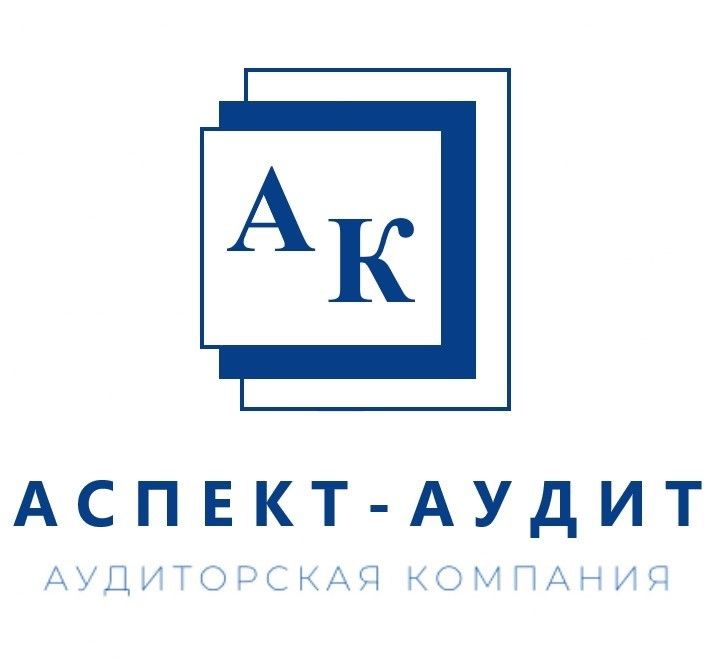 АК Аспект-Аудит