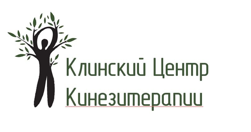Клинский Центр Кинезитерапии
