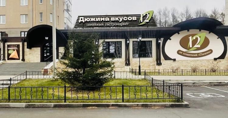 Дюжина вкусов