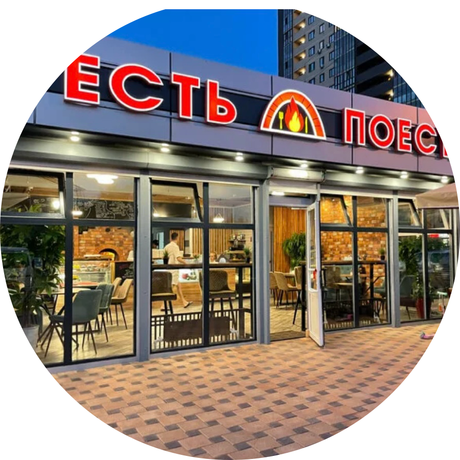 Есть поесть