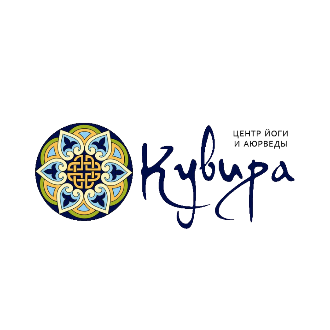 Центр Йоги и Аюрведы Кувира