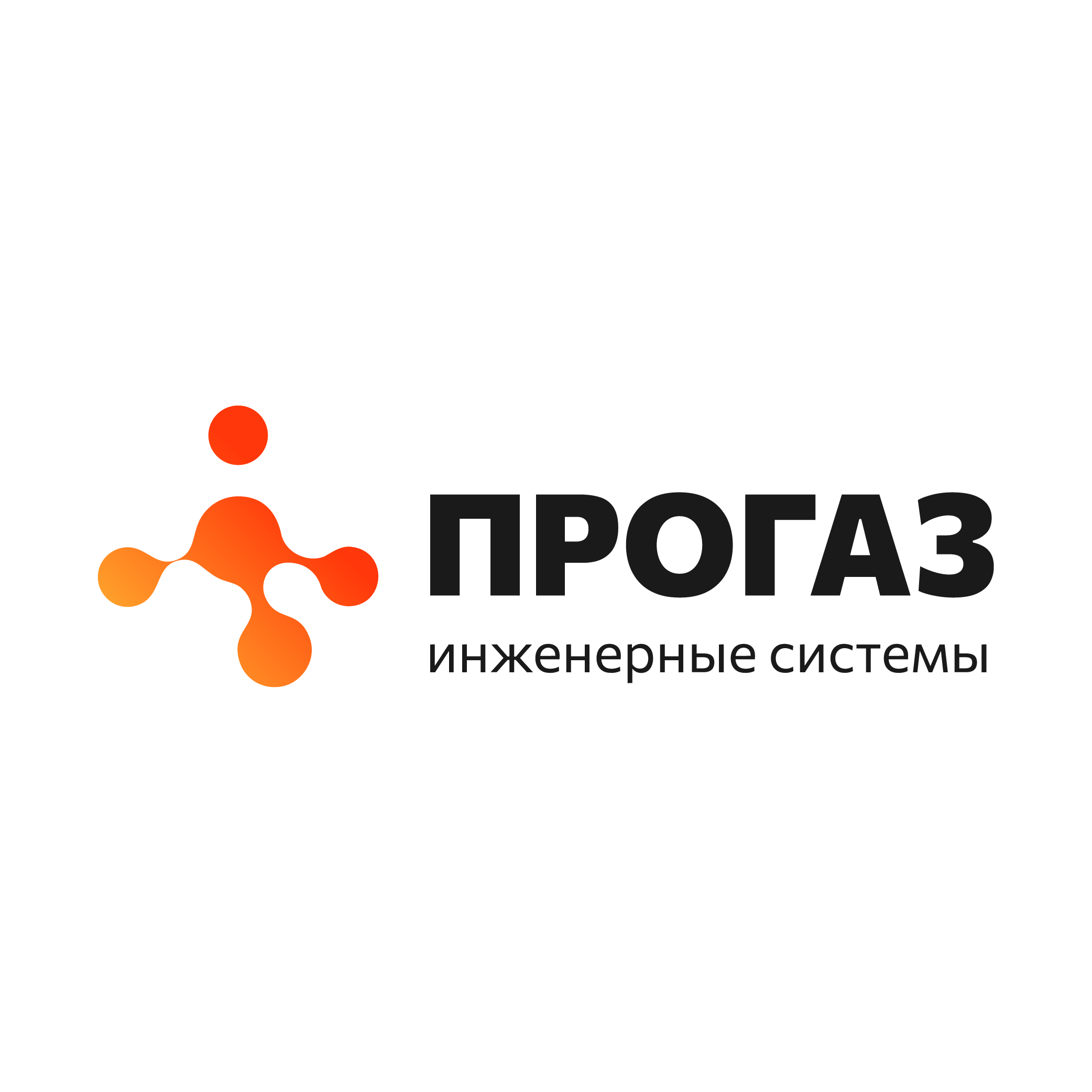 ПРОГАЗ