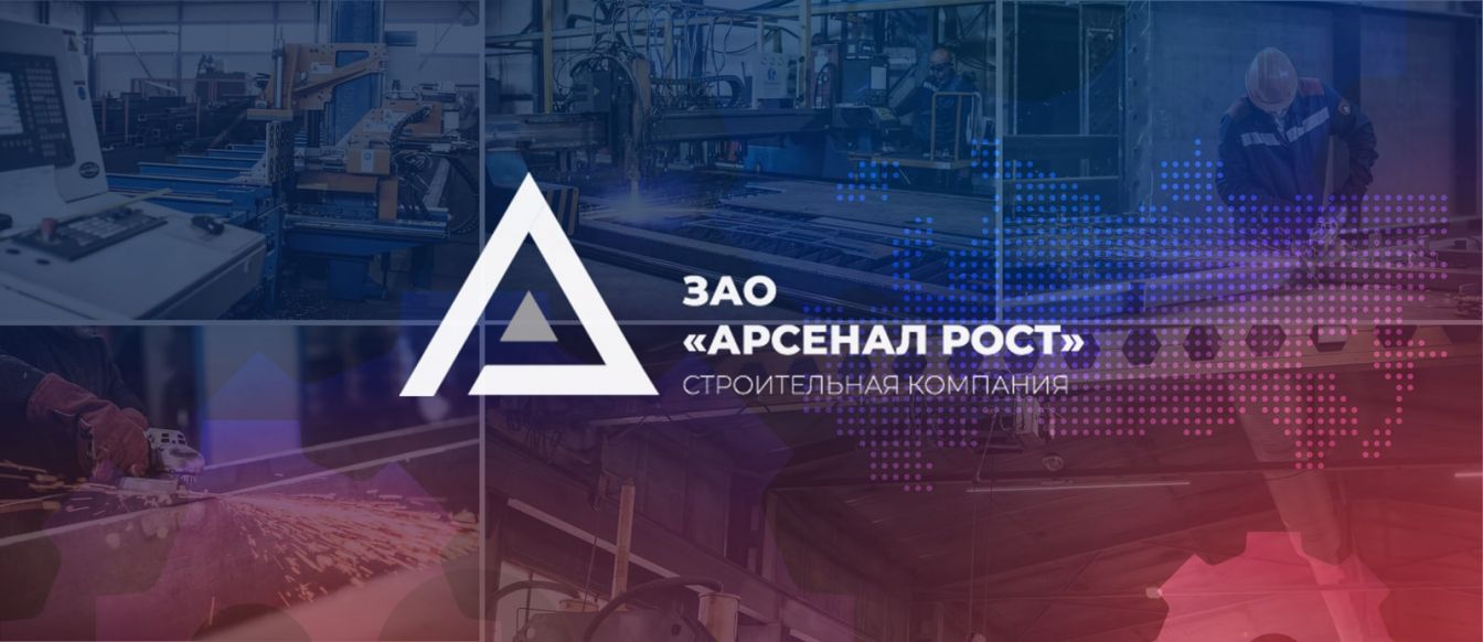 Арсенал РОСТ
