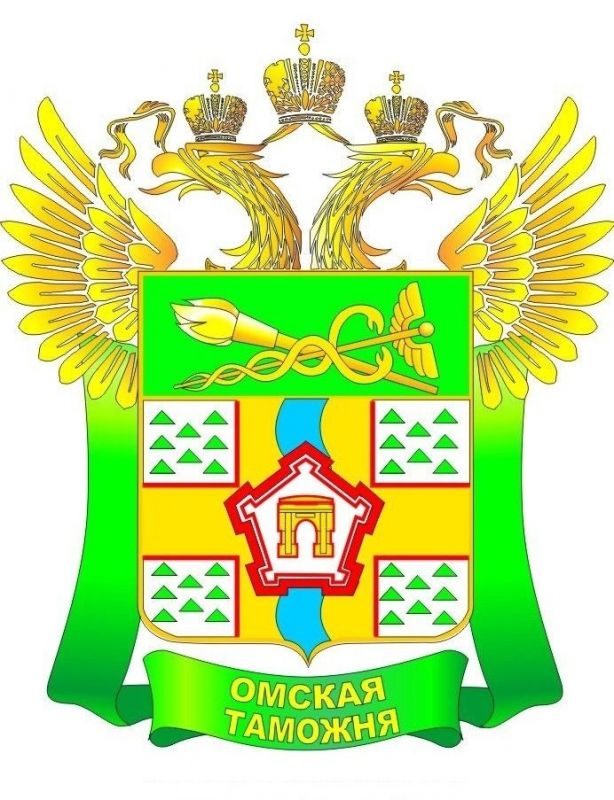 Омская таможня