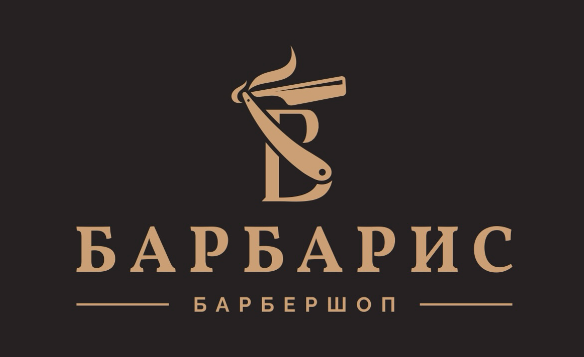Барбершоп Барбарис