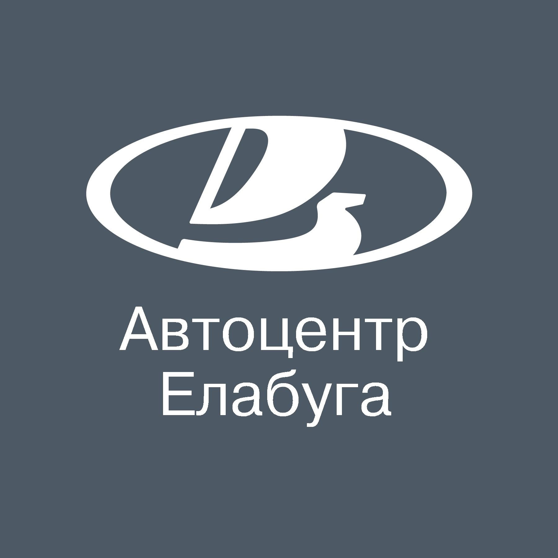 АЦ Елабуга