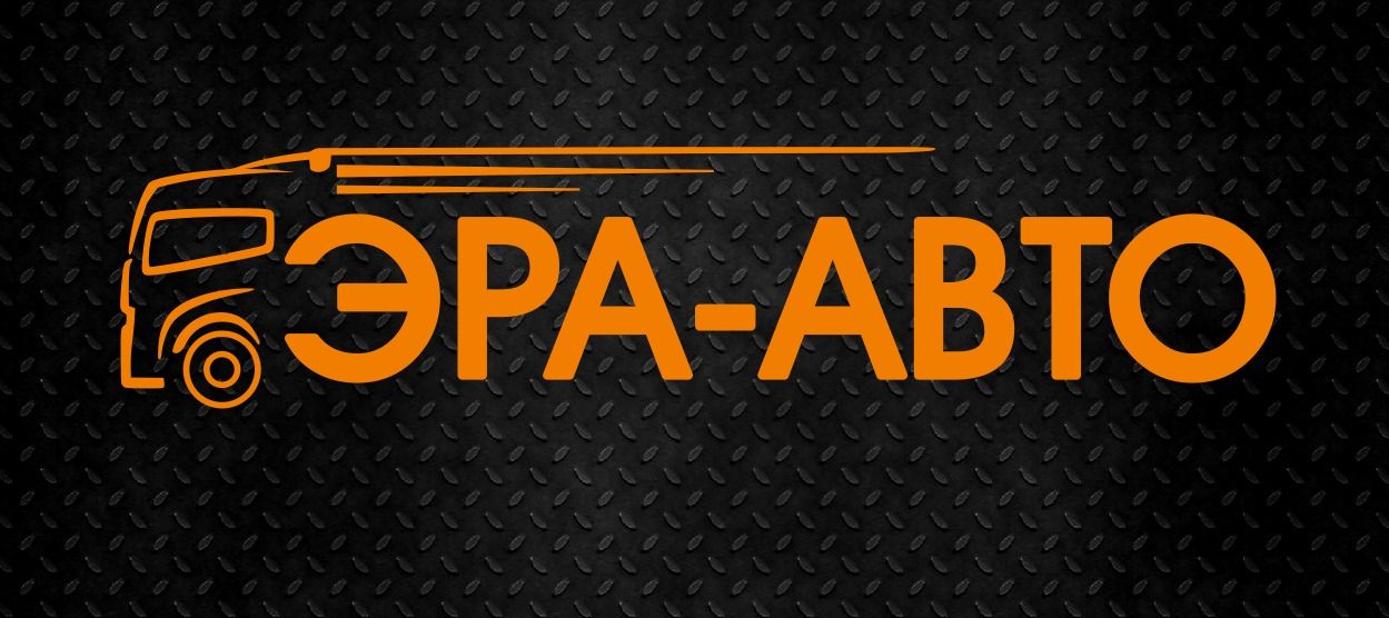 Эра-Авто
