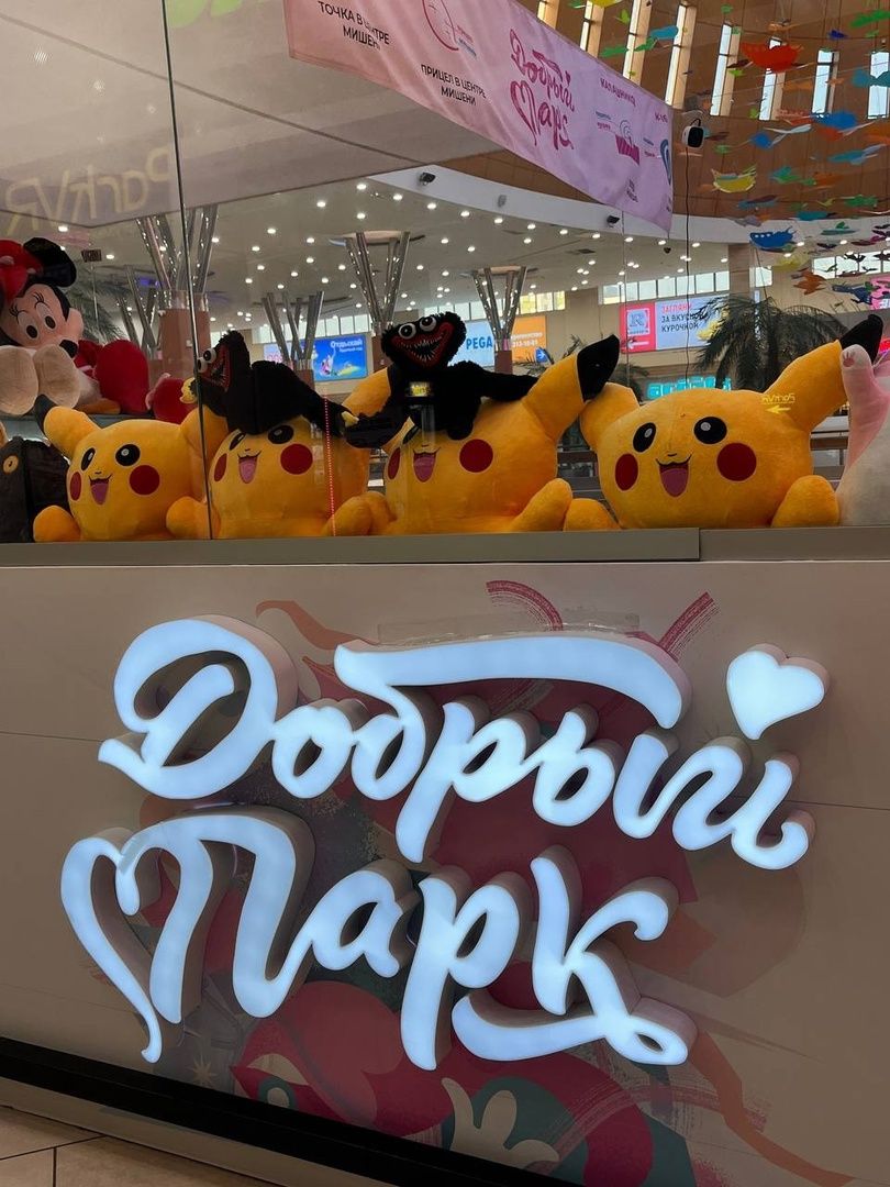Добрый Парк (ИП Волостнихин Николай Андреевич)
